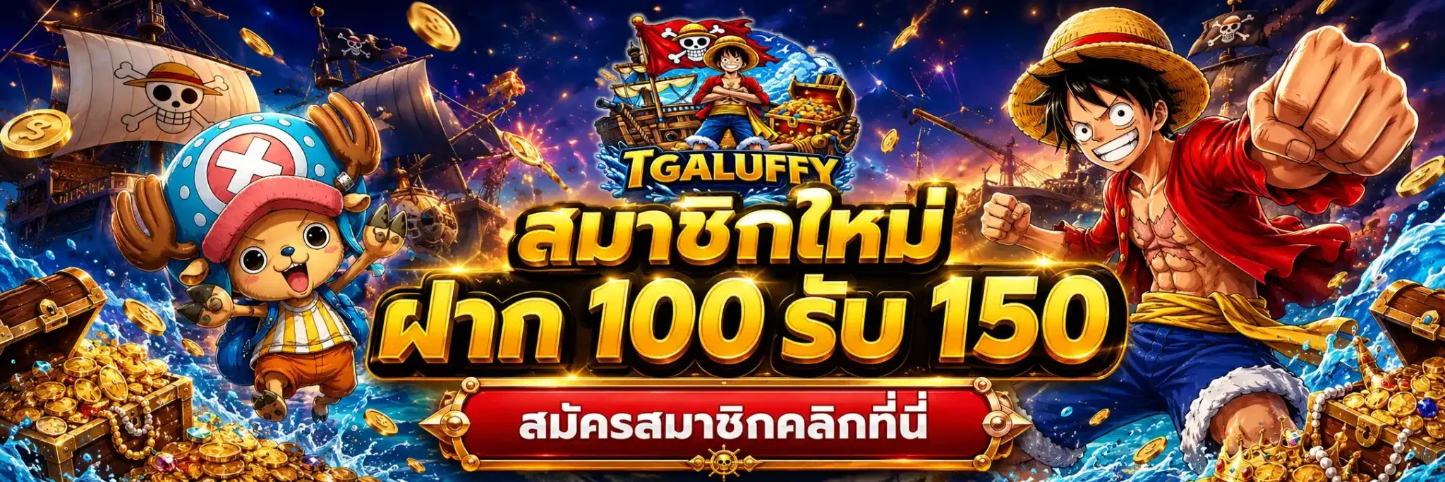 โปรโมชั่น ฝาก100รับ150 by tgaluffy